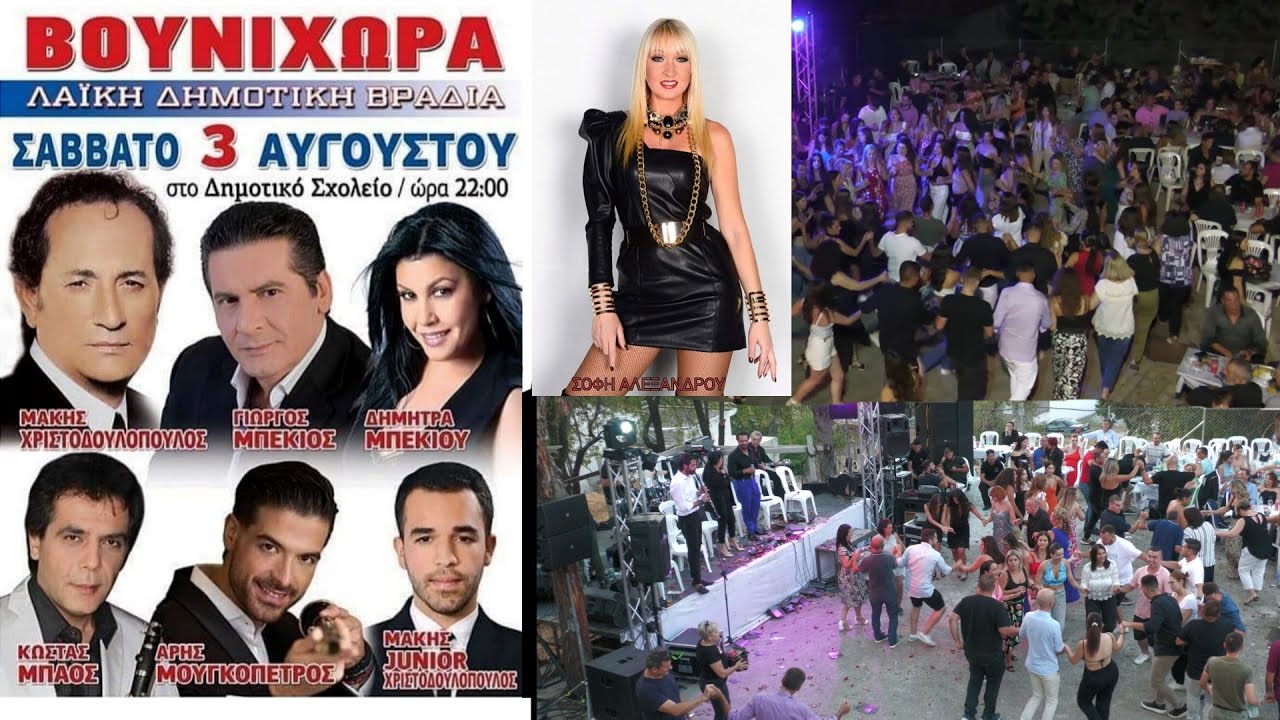 6ΩΡΟ ΓΛΕΝΤΙ ΜΕ ΜΑΚΗ ΧΡΙΣΤΟΔΟΥΛΟΠΟΥΛΟ-ΜΠΕΚΙΟ-ΜΠΕΚΙΟΥ-ΜΠΑΟ-ΜΟΥΓΚΟΠΕΤΡΟ-ΧΡΙΣΤΟΔΟΥΛΟΠΟΥΛΟ JR -ΑΛΕΞΑΝΔΡΟΥ