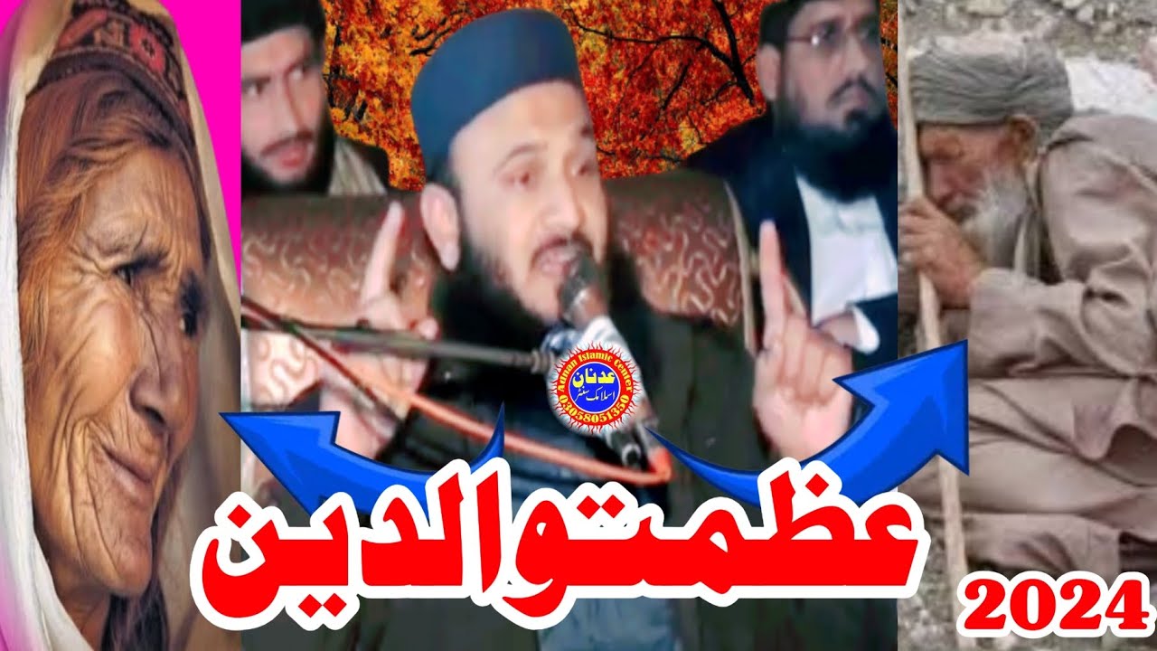 قاری محمد الیاس مدنی صاحب  ٹاپنگ عظمت والدین  #adnan #islamic #center #2024 #video