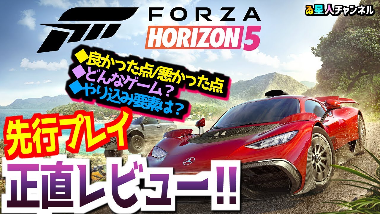 【ただのドライビングゲームじゃない！】正直レビュー！【Forza Horizon 5】