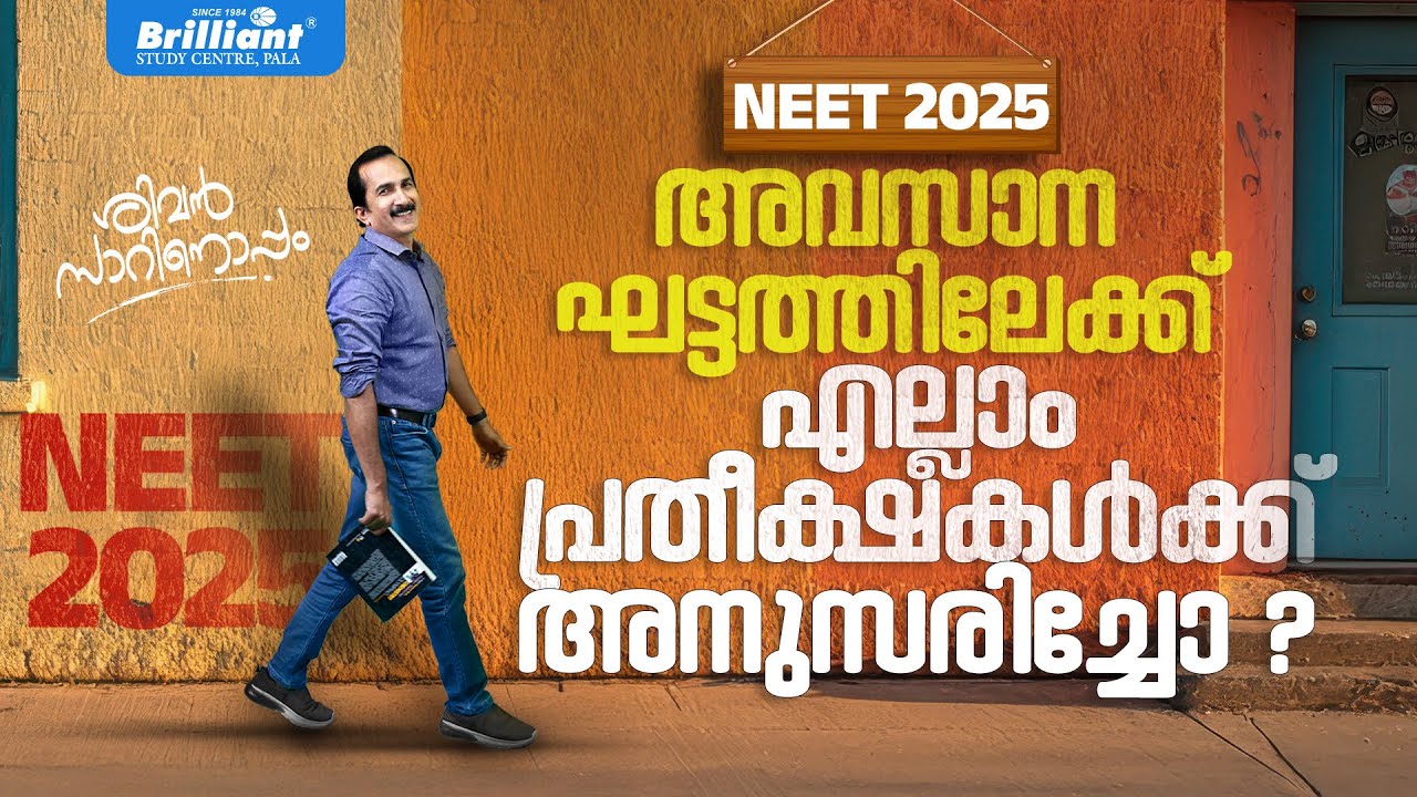 NEET 2025 അവസാന ഘട്ടത്തിലേക്ക് | എല്ലാം പ്രതീക്ഷകൾക്ക് അനുസരിച്ചോ ? | Chat with Sivan Sir Ep.163