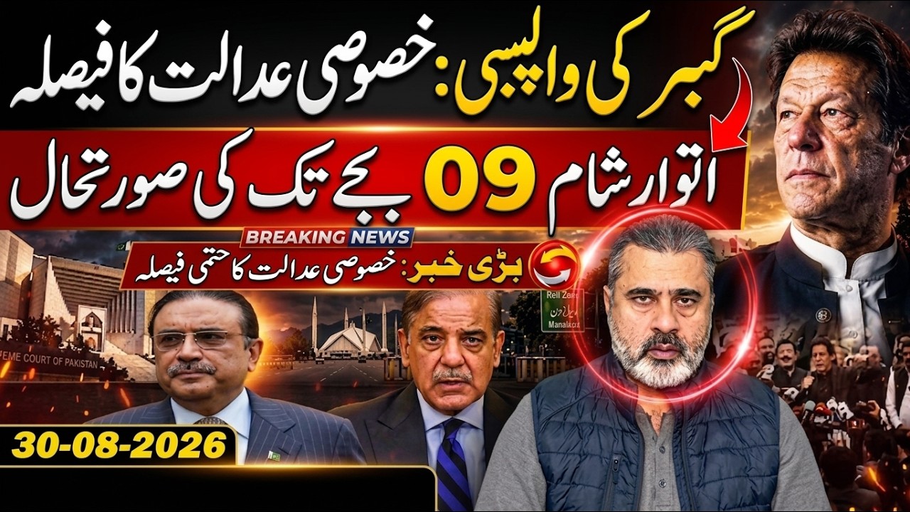 BIG BREAKING: Supreme Court&rsquo;s Major Decision on Imran Khan | Latest Pakistan News