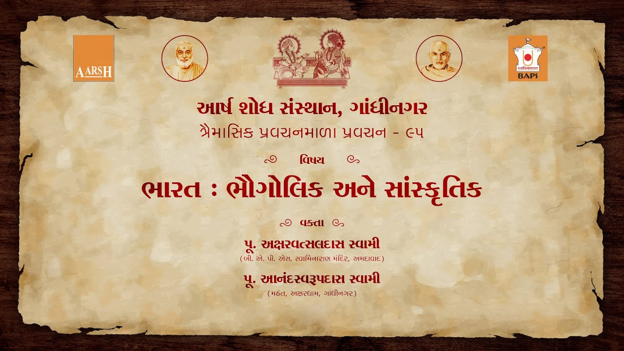 India: Geography and Culture, AARSH Lecture 95, Gandhinagar, 26 Mar 2021