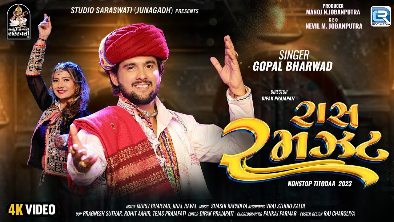 Raas Ramzat - Gopal Bharwad | Non Stop Titoda 2023 | રાસ રમઝટ | Titoda Raas Garba