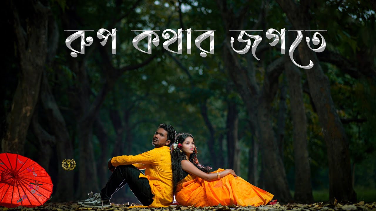 Rupkothar Jogote |  Best Bengali Prewedding Video | A Filam By Saddam
