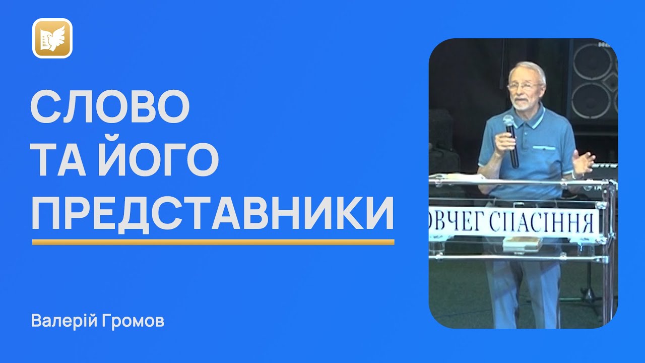 Слово та його представники