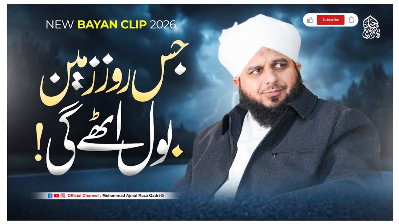 Jis Roz Zameen Bol Uthy Gi | New Clip 2026 | Muhammad Ajmal Raza Qadri