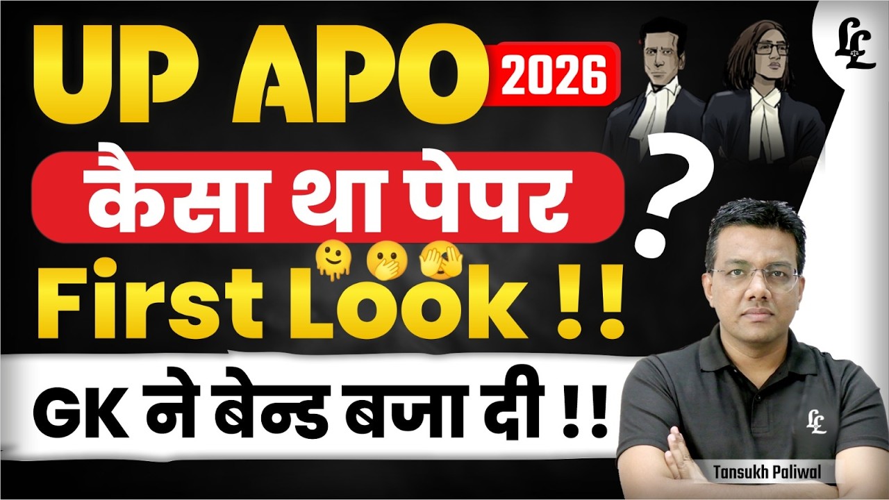 UP APO Exam कैसा था पेपर First Look !! GK ने बेन्ड  बजा दी !! | Linking laws