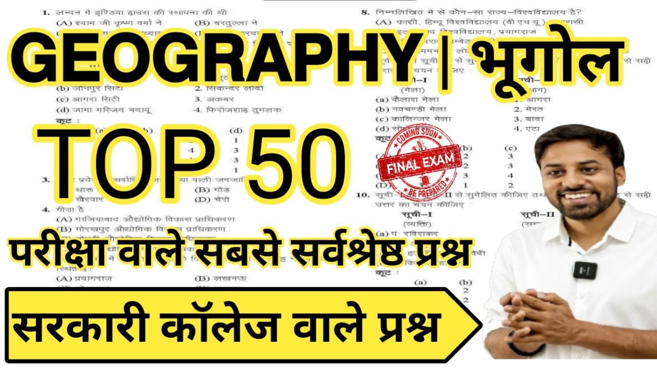 𝗚𝗘𝗢𝗚𝗥𝗔𝗣𝗛𝗬 TOP 50 | 𝗚𝗘𝗢𝗚𝗥𝗔𝗣𝗛𝗬 PYQ | 2011-2025 B.ED ENTRANCE PYQ | कला एवं विज्ञान सभी के लिए