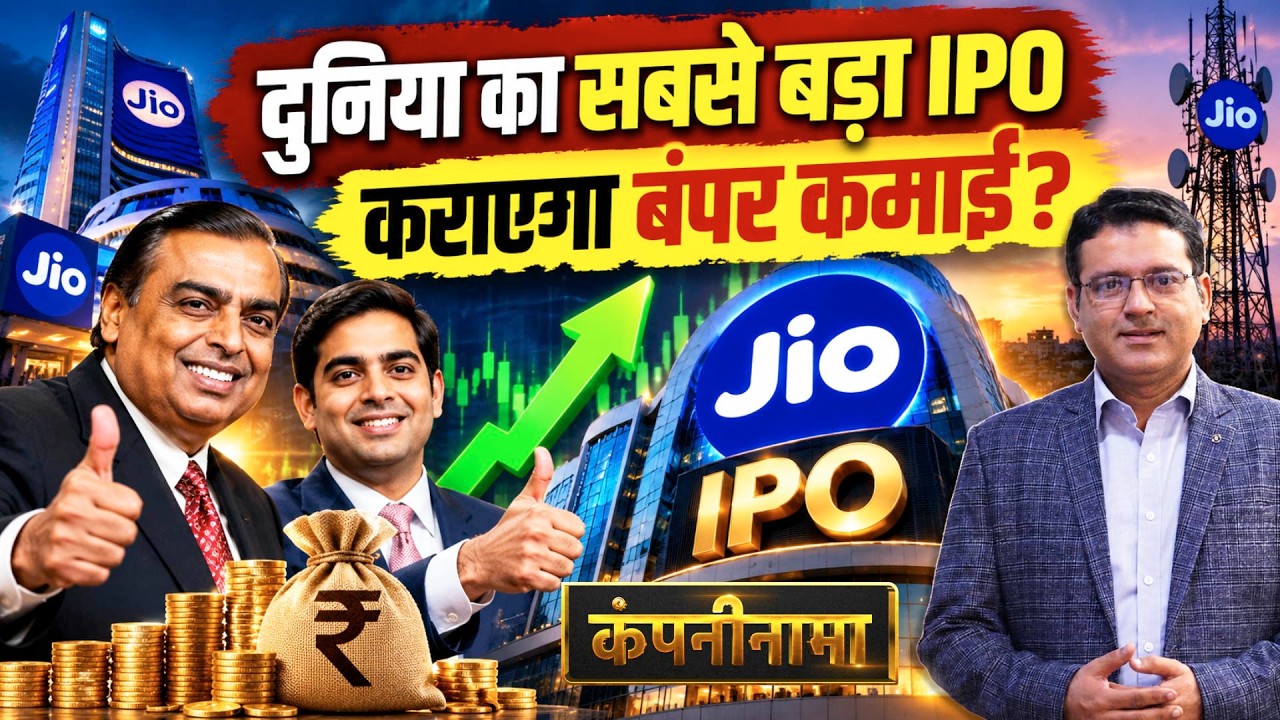 Jio IPO, eMudhra, NSE, Ola, Tonbo Imaging, Trent, Airtel, Vedanta, SRF में बड़ी हलचल| Companynama