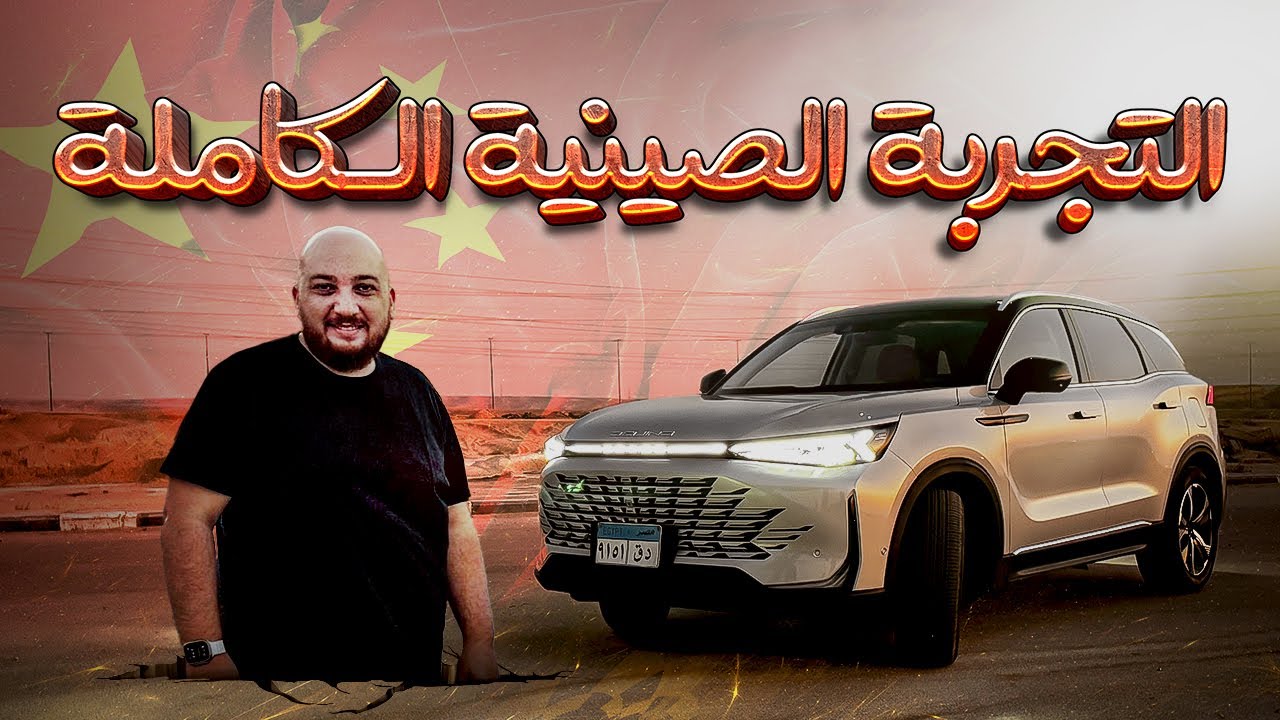 تجربة قيادة بايك X7 2025 - 2025 Baic X7 Review