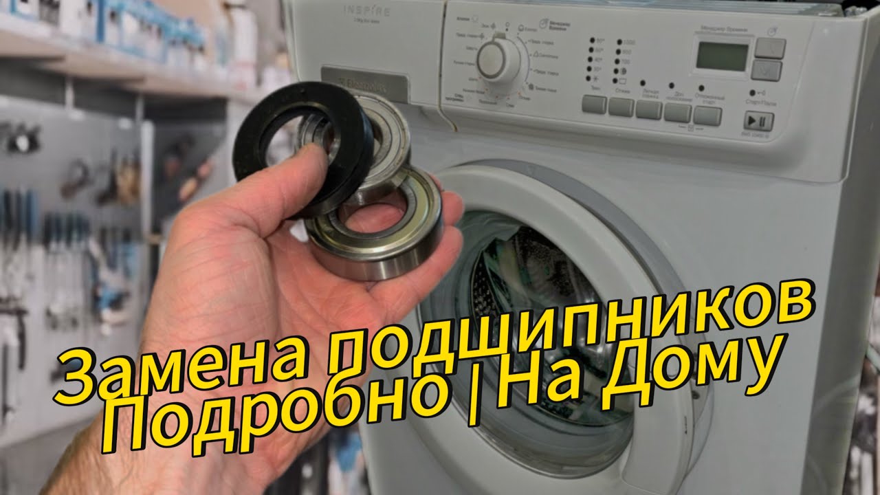 Замена подшипников на стиральной машине Electrolux EWS10400W