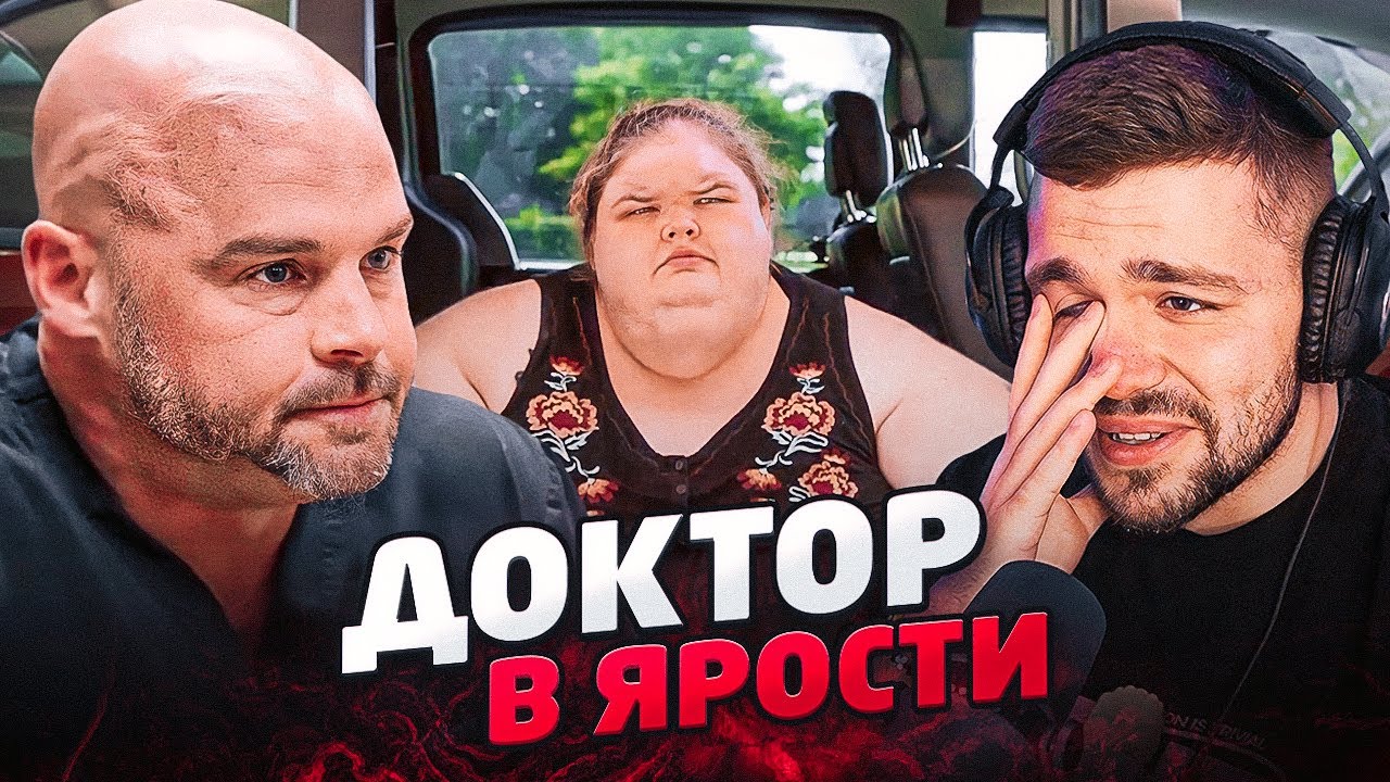 БОЛЬШИЕ СЕСТРЫ - ДОКТОР В ШОКЕ ОТ ВЗВЕШИВАНИЯ..