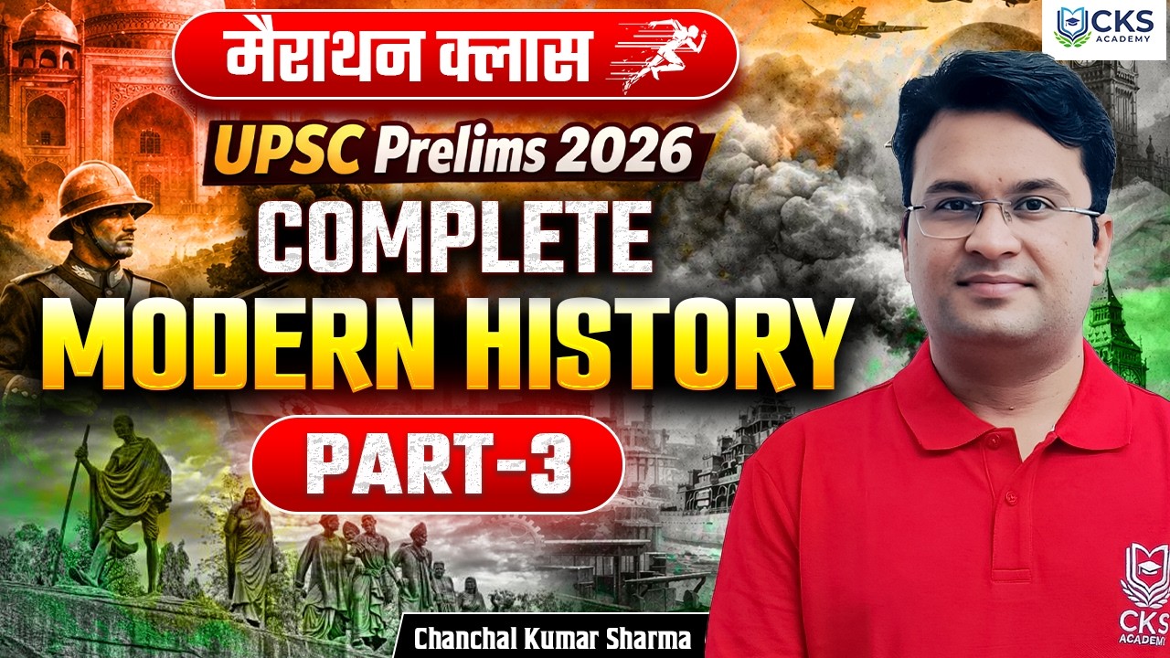 मैराथन क्लास | Complete Modern History | Part - 3 | UPSC Prelims 2026 | Chanchal Kumar Sharma