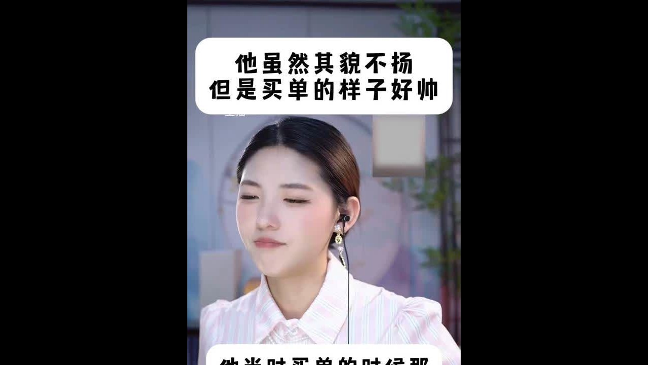他虽然其貌不扬 但是买单的样子好帅