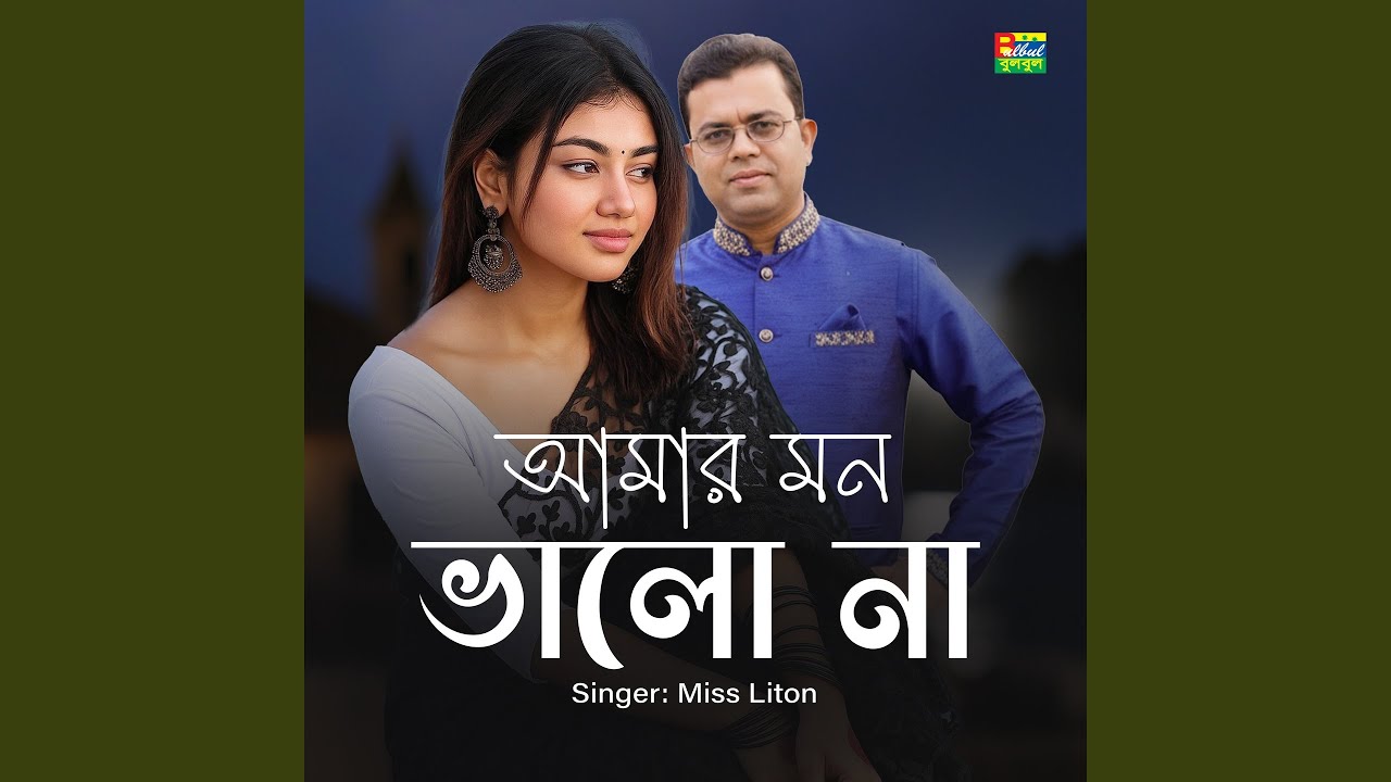 Amar Mon Valo Na