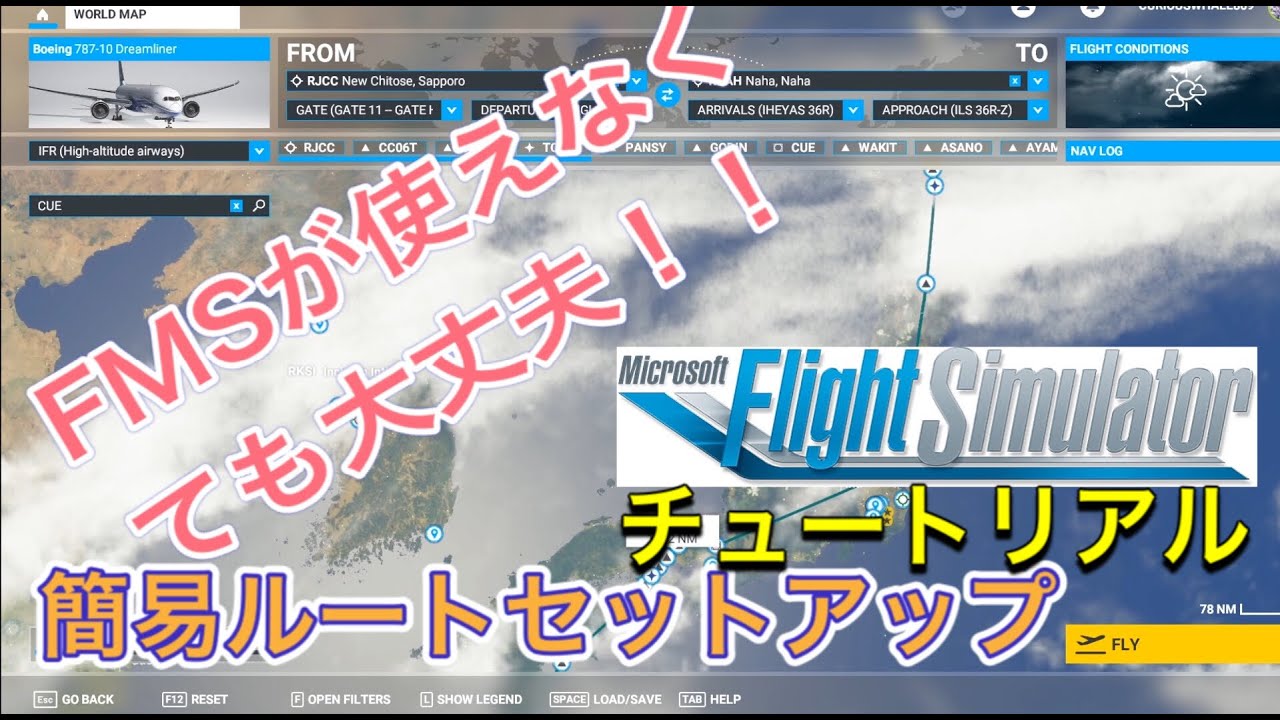 -チュートリアル/Microsoft Flight Simulator】FMSが使えなくても大丈夫!自分好みのルートへ簡単に変更も可能♪【実況解説】