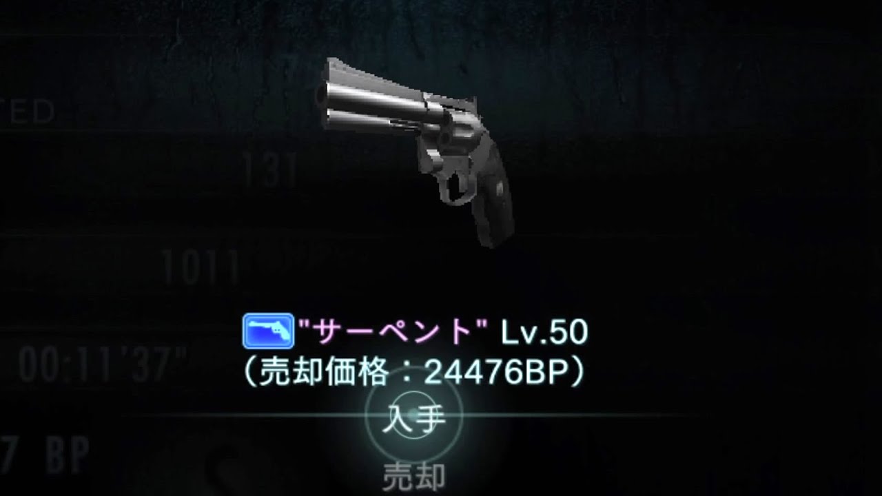 紫サーペント入手　バイオリベレーションズ, Lv.50 Serpent - Purple Max Slots Drop- Resident Evil Revelations