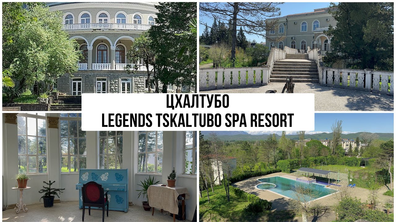 Грузия. Цхалтубо. Legends Tskaltubo Spa Resort. Комната Сталина. Ресторан Magnolia. Назад в прошлое.