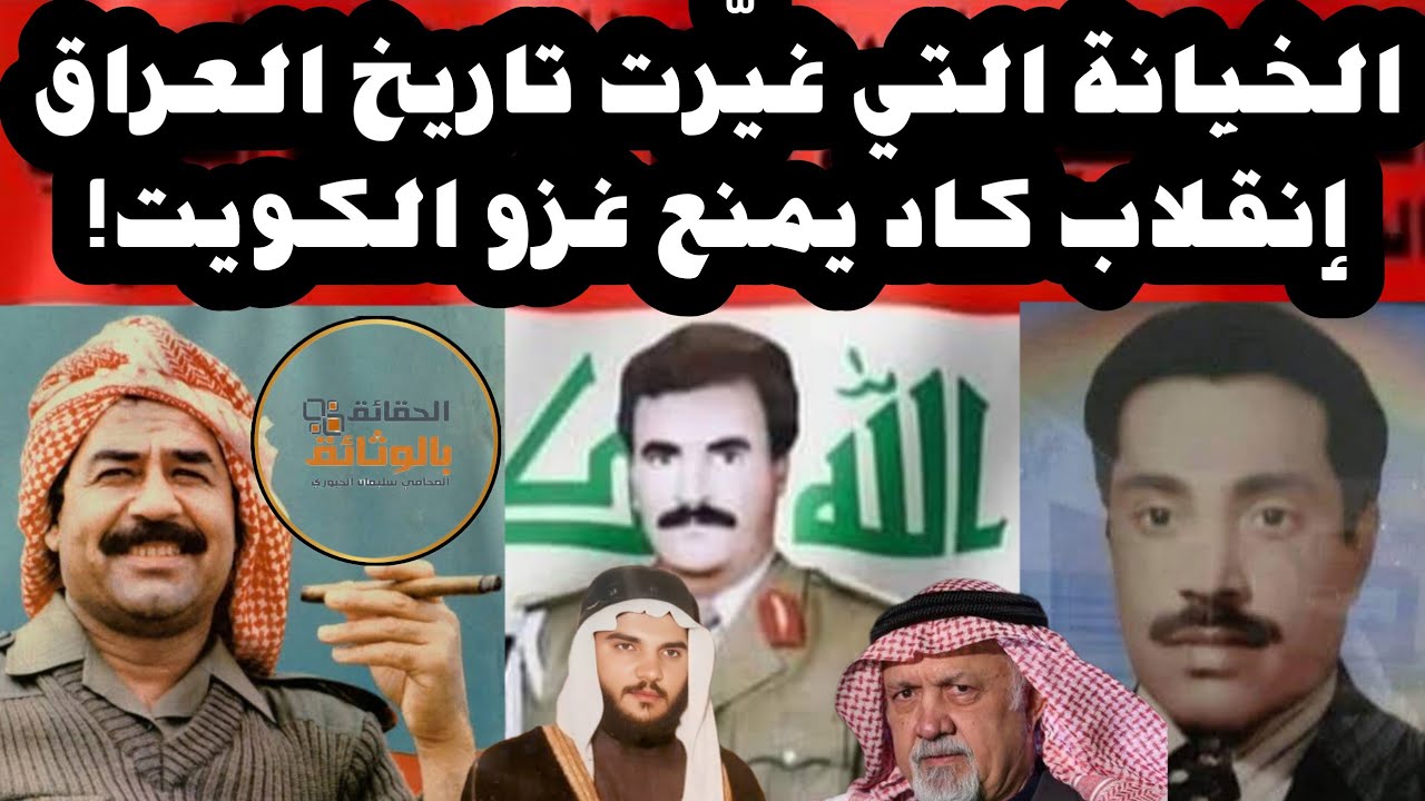 مشعان الجبوري وشقيقه درع الدين وراء الوشاية بالنقيب سطم حسب وثائق قضية محاولتي إنقلاب الجبور.