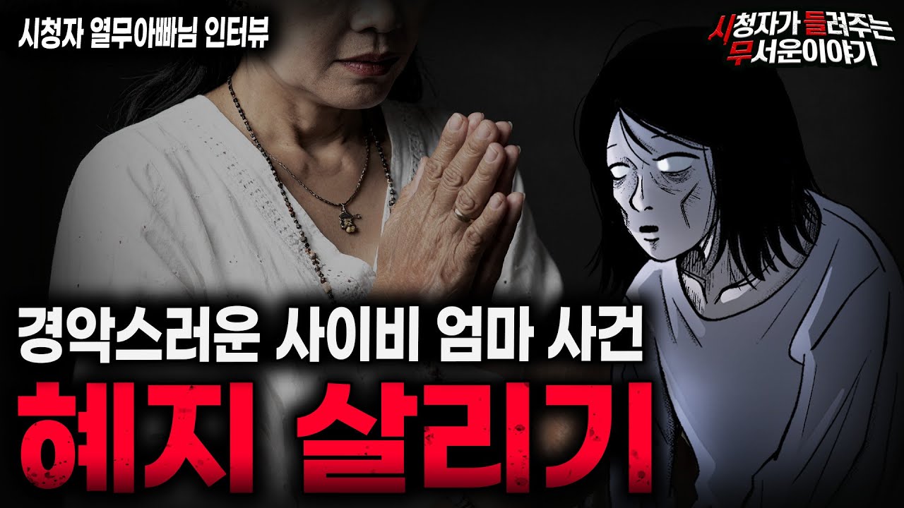 【무서운이야기 실화】