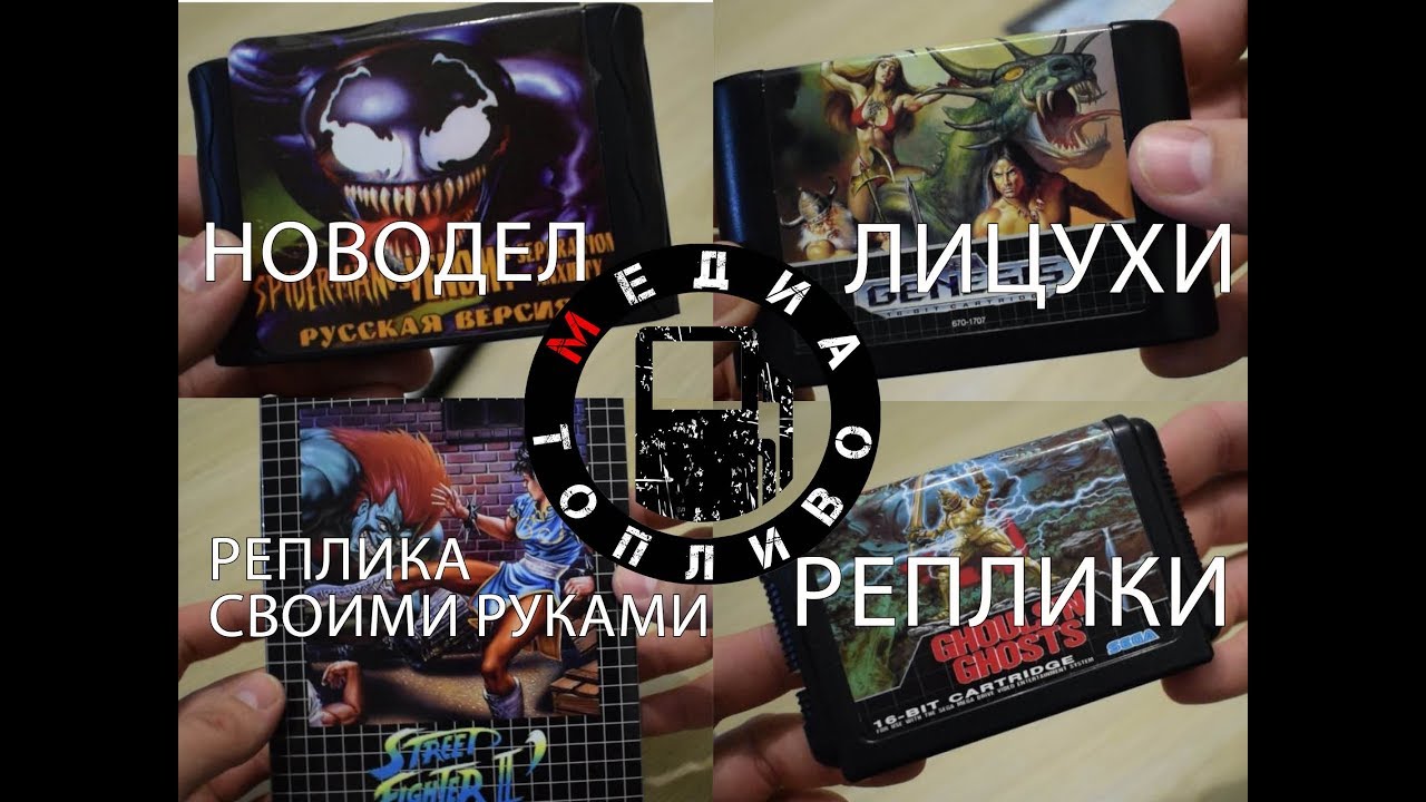 Все виды картриджей на сегу