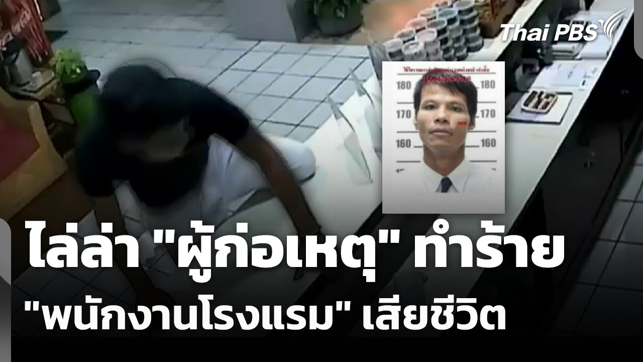 ไล่ล่า 