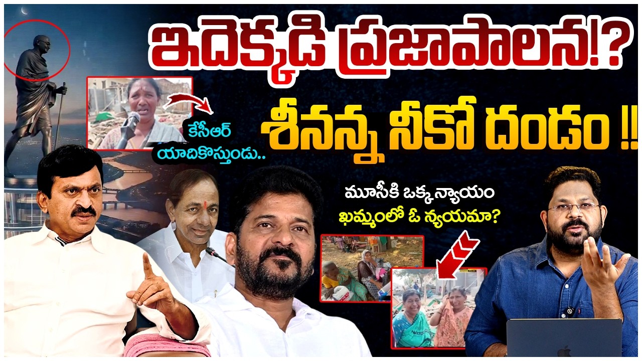 శీన‌న్న నీకో దండం !! | Khammam Bhoodan Land Issue | Madhu Park Ridge | Pongulet Srinivas