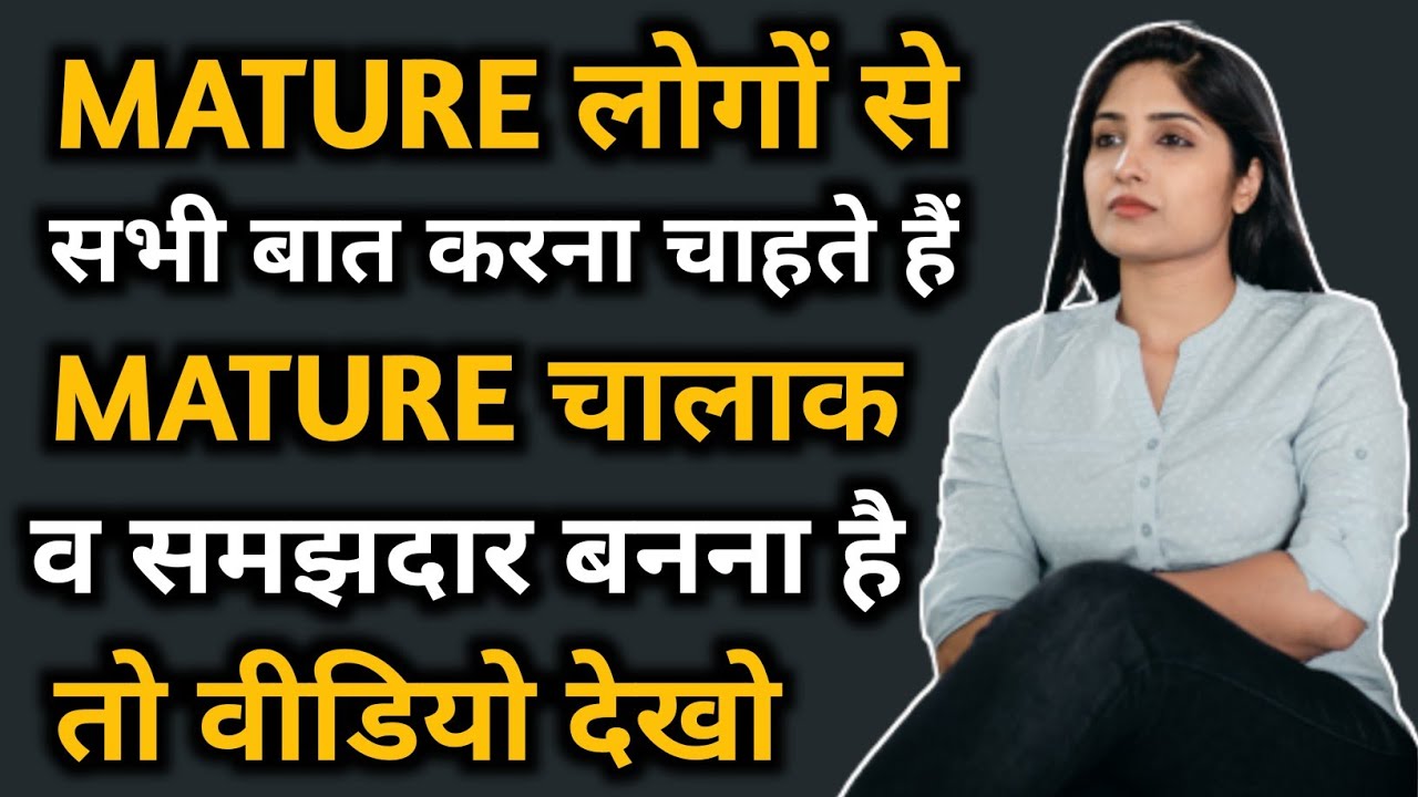 Mature kaise bane? Maturity kaise laye apne andar | How to be Mature | Personality Development Hindi