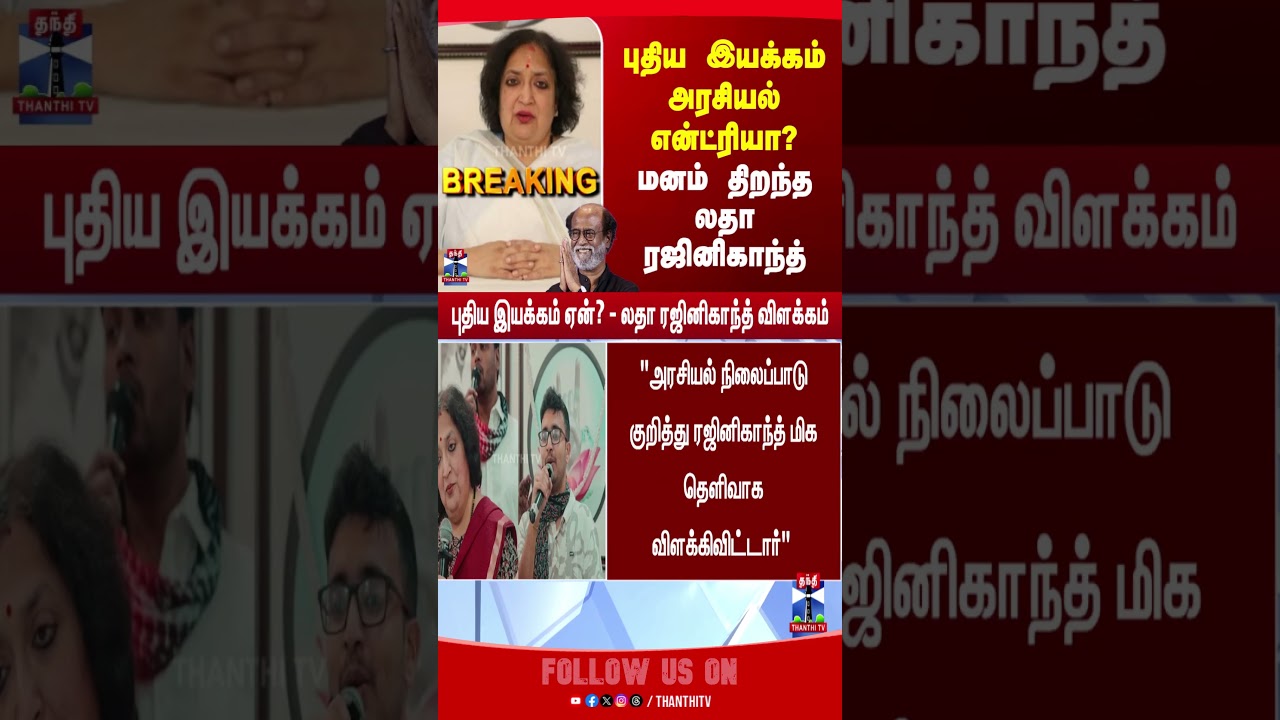 latharajinikanth  | rajinikanth  | tnpolitics