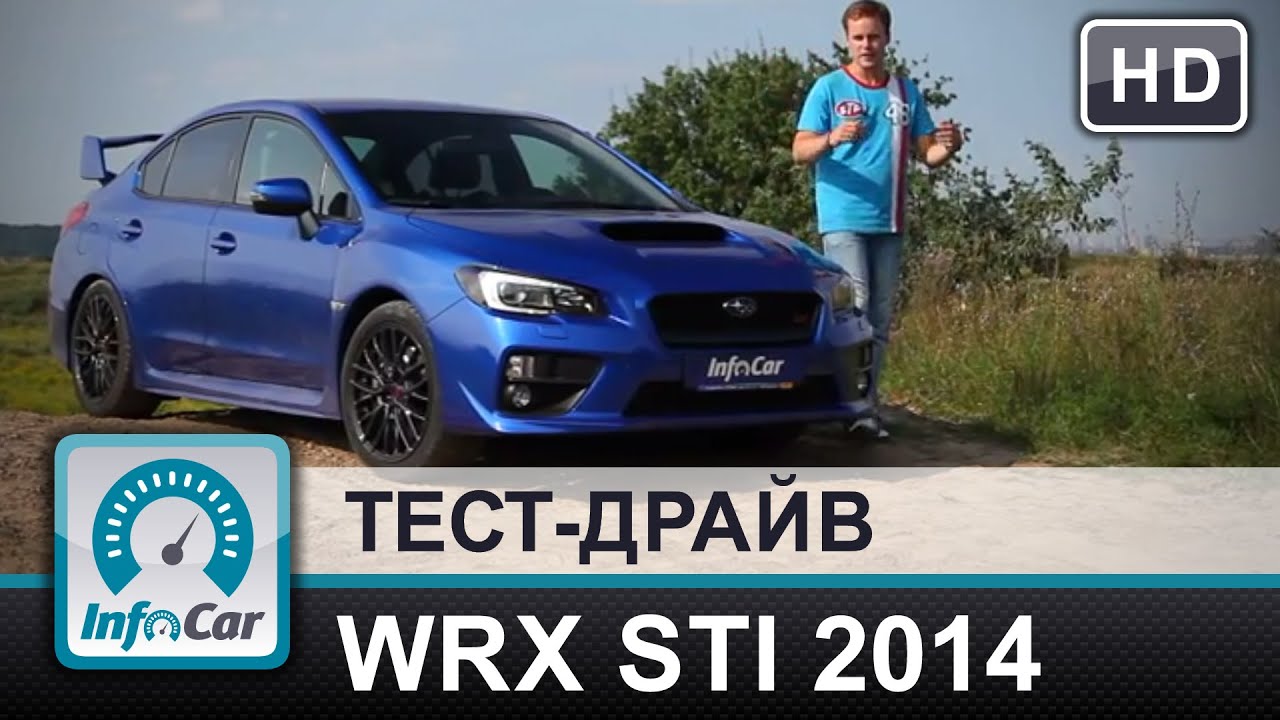 Subaru WRX STI 2014 - тест от InfoCar.ua