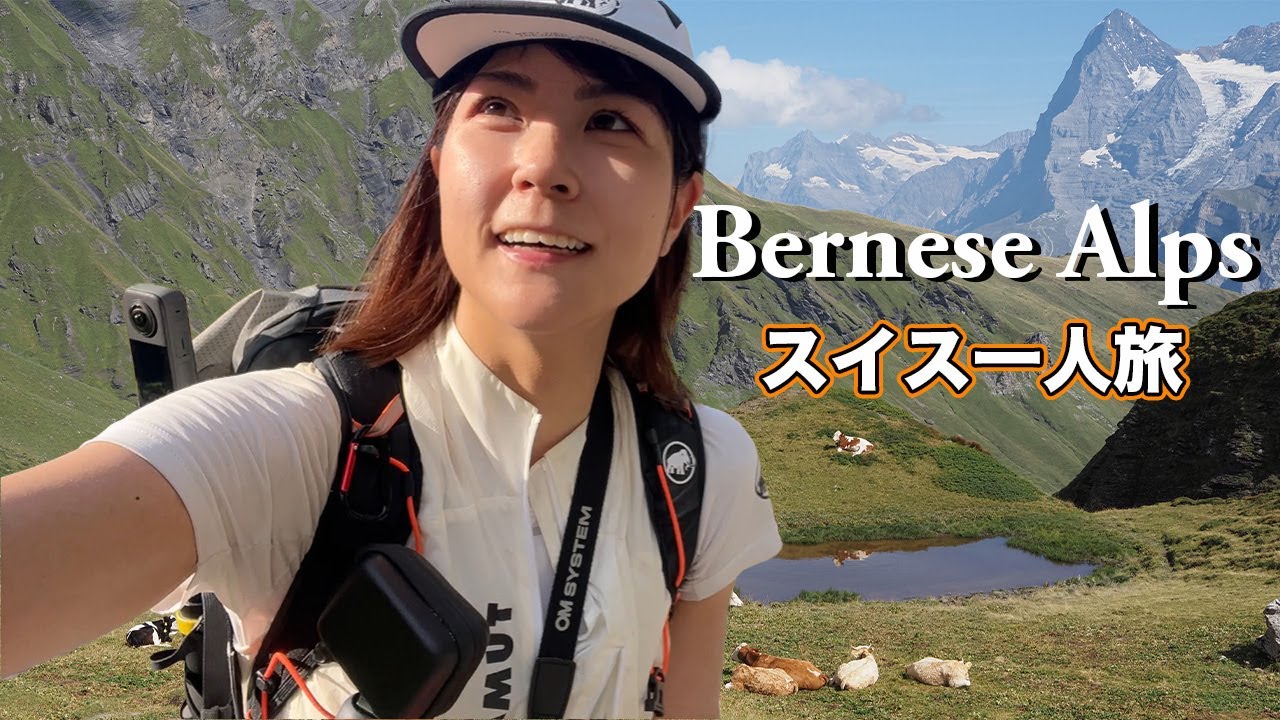 山小屋で一泊しながらスイスの絶景トレイル２５km歩いてきた【後編】