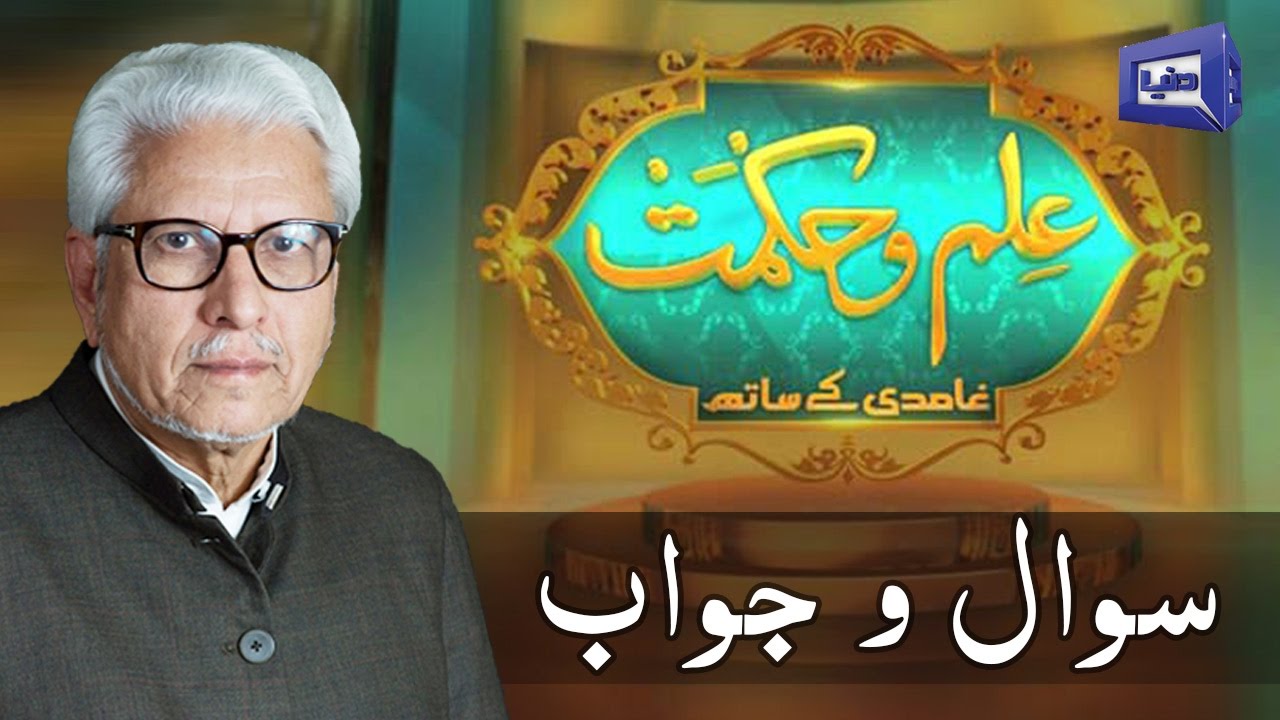 Ilm O Hikmat with Javed Ghamdi - 26 March 2017 | Dunya News