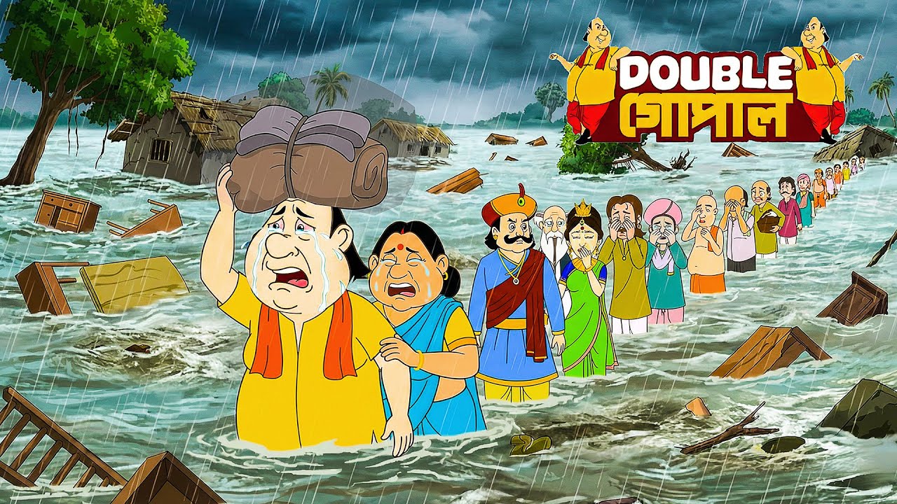 মহাবন্যার তাণ্ডব! গোপাল দাদাকে ছেড়ে যেতে হলো কৃষ্ণনগর | Gopal Bhar | New Episode 2026