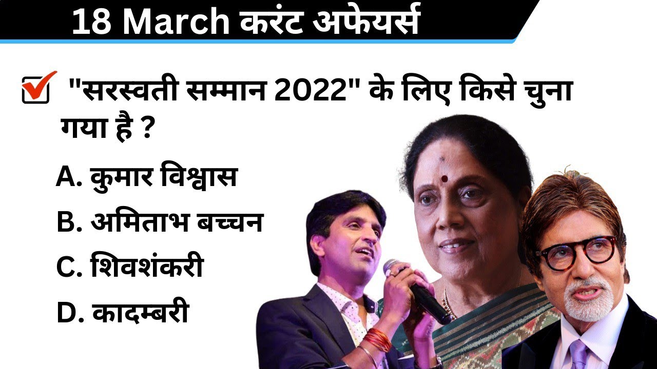 18 march 2023 current affairs | current affairs today | #gauravsircurrentaffairs