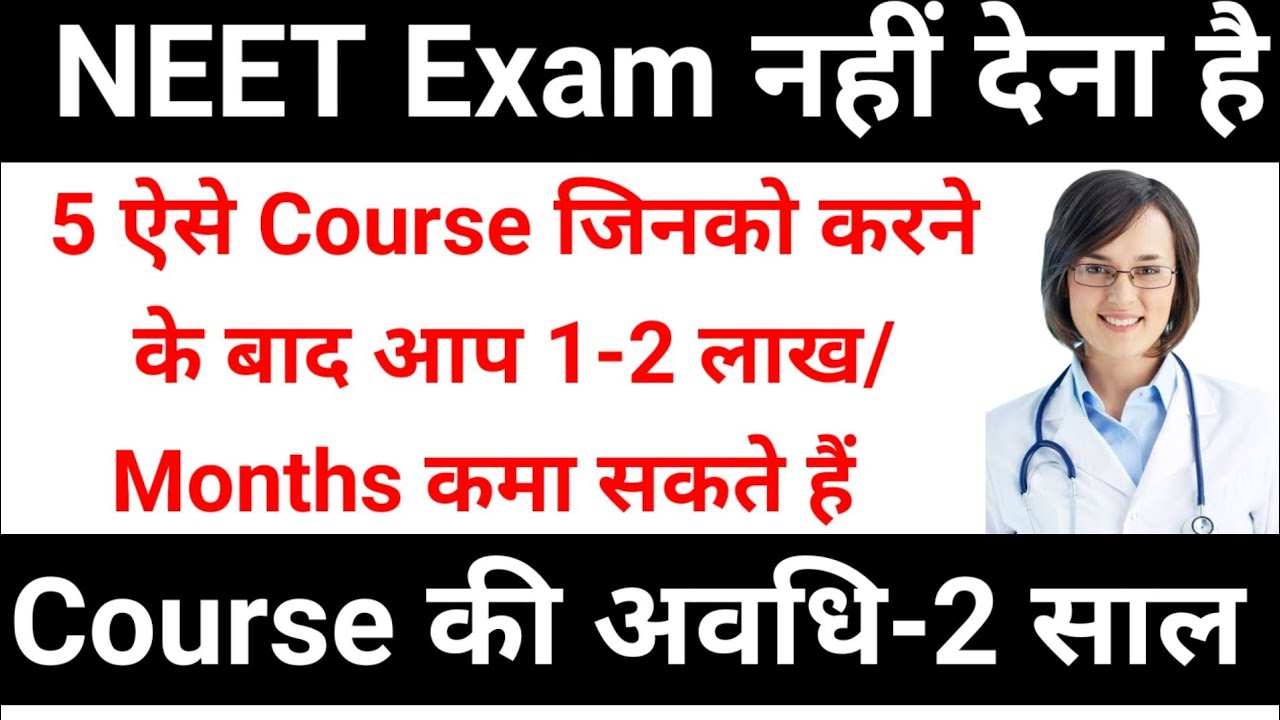 5 Best Medical Diploma Course||Diploma Course after 12| 5 Best paramedical Diploma Courses