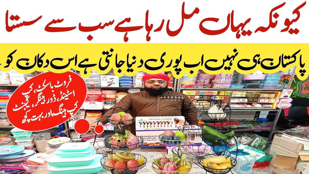 Wholesale Shop Of Unique Gadgets | Metal Items | Home Appliances |House hold Items@SaeedakanwalAsif
