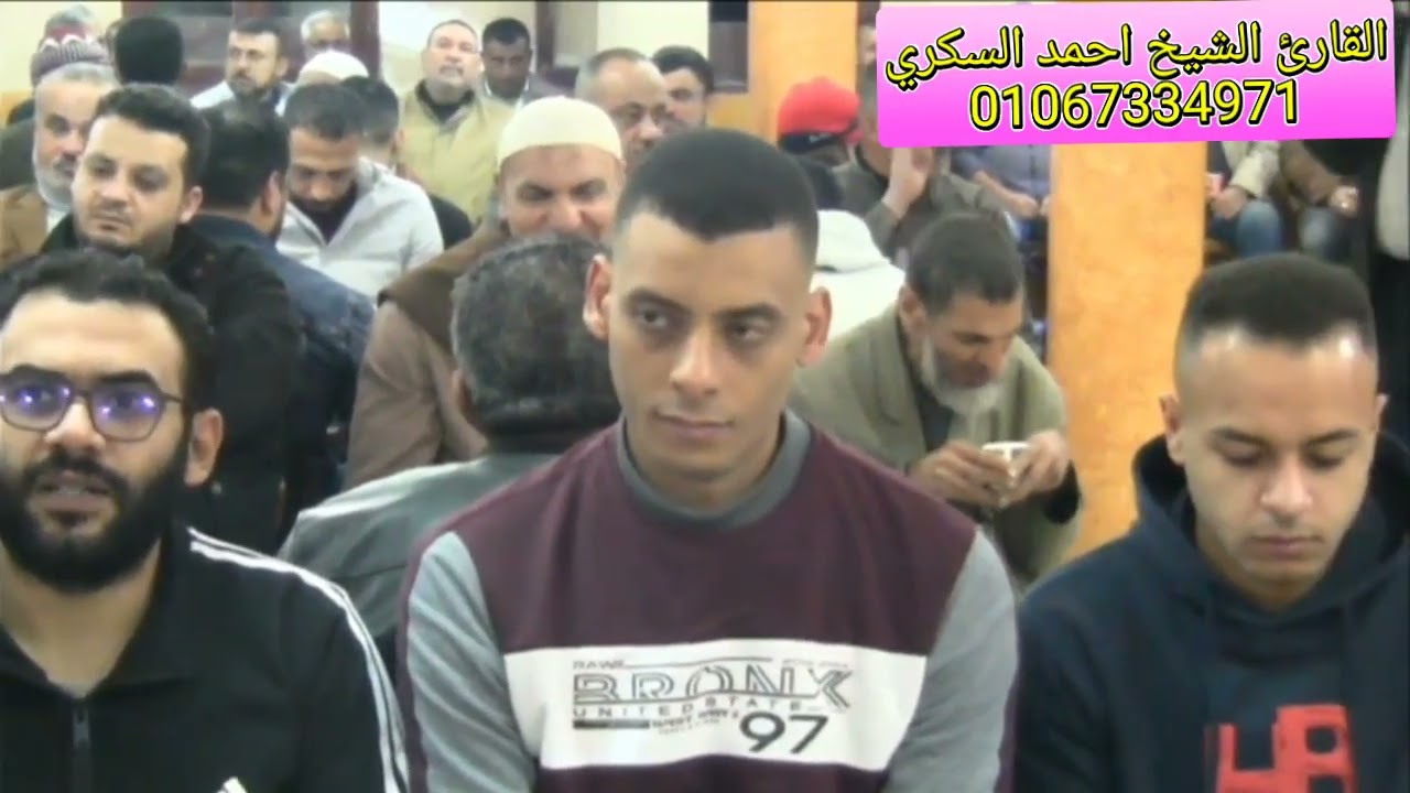 القارئ الشيخ احمد السكري ختام السنبلاوين اخر الحشر والقدر عزاء الحاج عادل نعناع