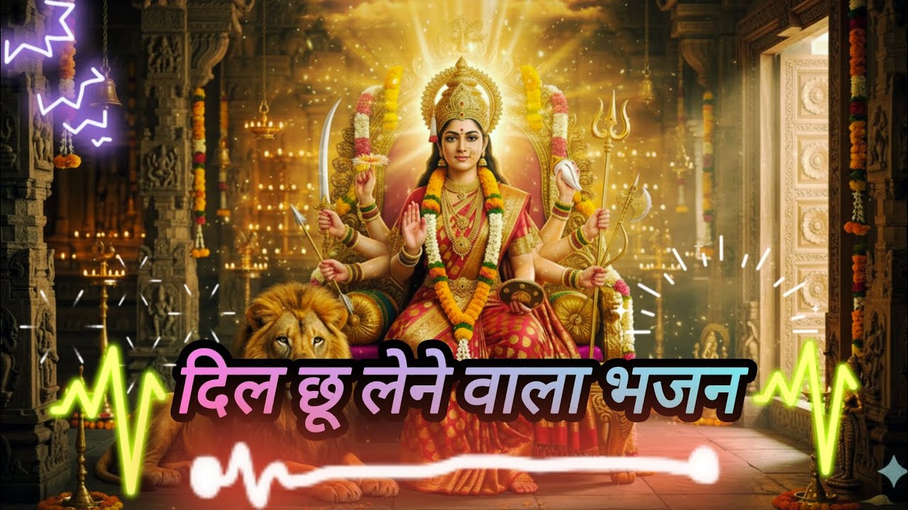 🎶 देवी गीत: “माँ तेरी छाया” 🎶🎶 “जय माता दी 🙏 | नवदुर्गा की शक्ति और कृपा #देवीगीत #devisong #song 