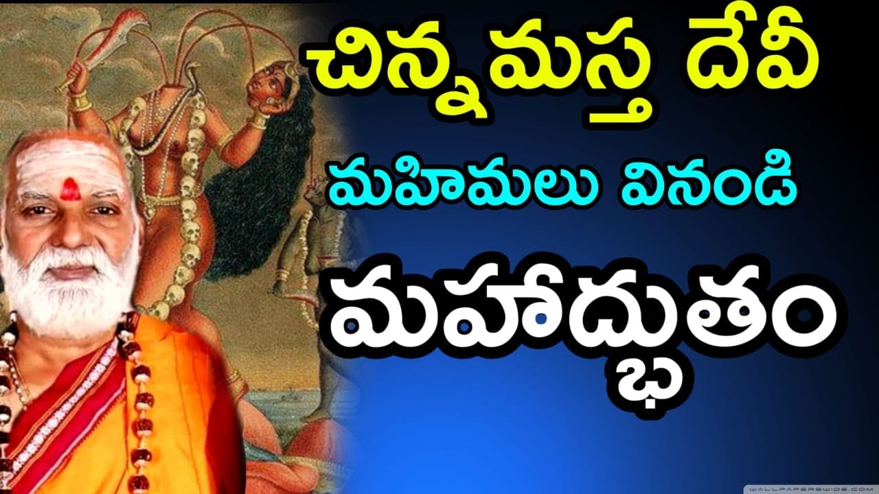 చిన్నమస్త దేవి మహిమలు sri siddheswarananda bharati swamiji speeches 2020 pravachanam latest