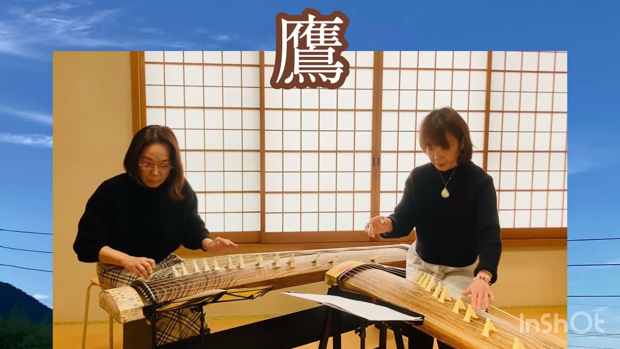 沢井忠夫作曲【鷹】