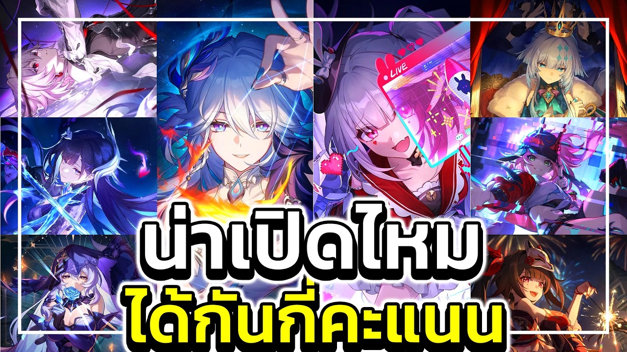 4.0 น่าเปิดไหม เลือกใครดี Yao Guang Black Swan Sparxie Sparkle【Honkai: Star Rail】