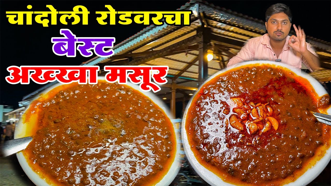शिवनेरी ढाबा स्पेशल लसुणी अख्खा मसूर कसा तयार होतो |Akkhha Masoor Recipe In Marathi |
