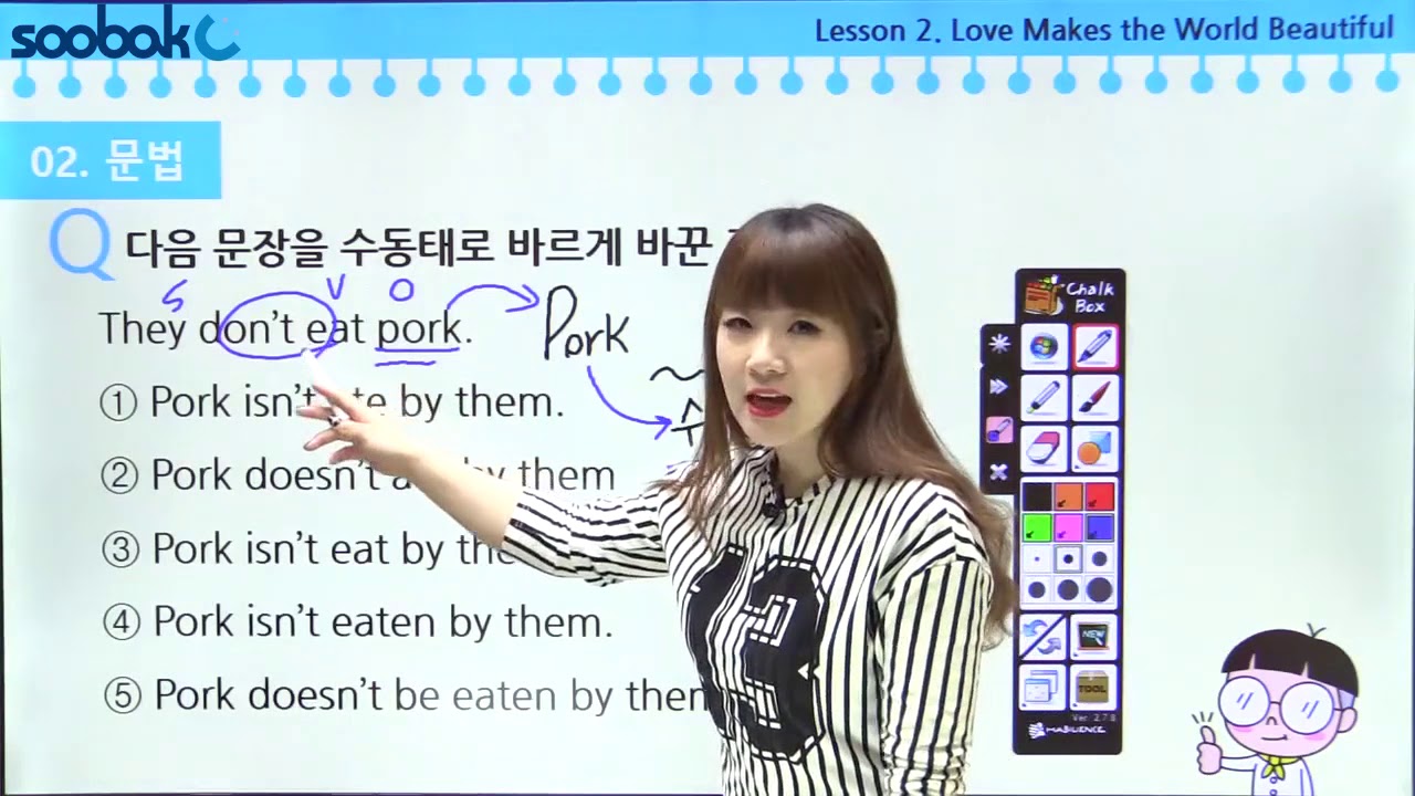 [중등인강/중2 영어] 수동태 - 수박씨닷컴 김민아 선생님