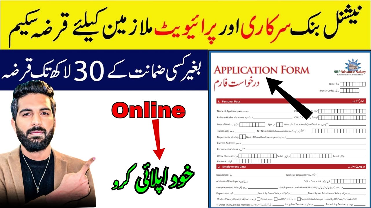 NBP Loan 2025 | NBP Personal Loan Apply Online | NBP Salary Loan 2025 | NBP Bank Loan Ka Tarika