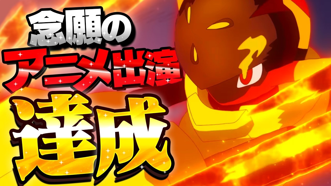 グレンアルマの異次元主役回 ～アニポケレギュラー記念～【ポケモンZA】【ゆっくり実況】