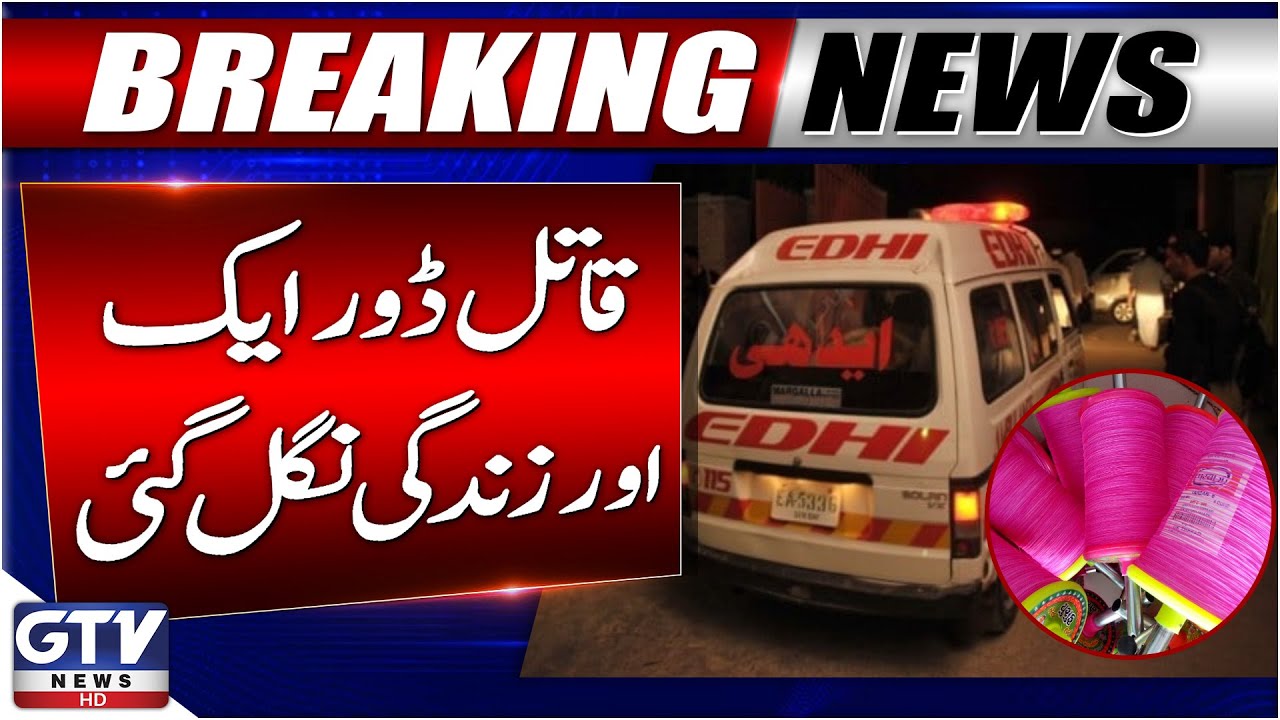 Citizen Dies After Kite String Snaps In Lahore | Breaking News | GTV News