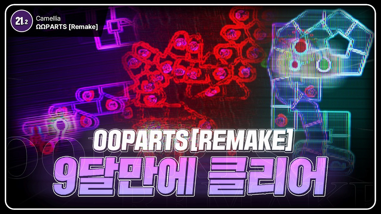 내 인내심을 한계까지 밀어붙인 맵 | ΩΩPARTS [REMAKE] Clear!!!!