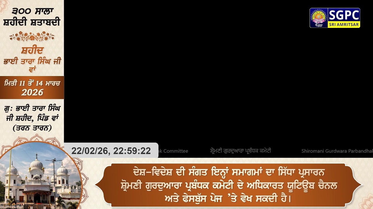 Official SGPC LIVE (Audio) | Gurbani Kirtan | Sachkhand Sri Harmandir Sahib, Sri Amritsar 22.02.2026