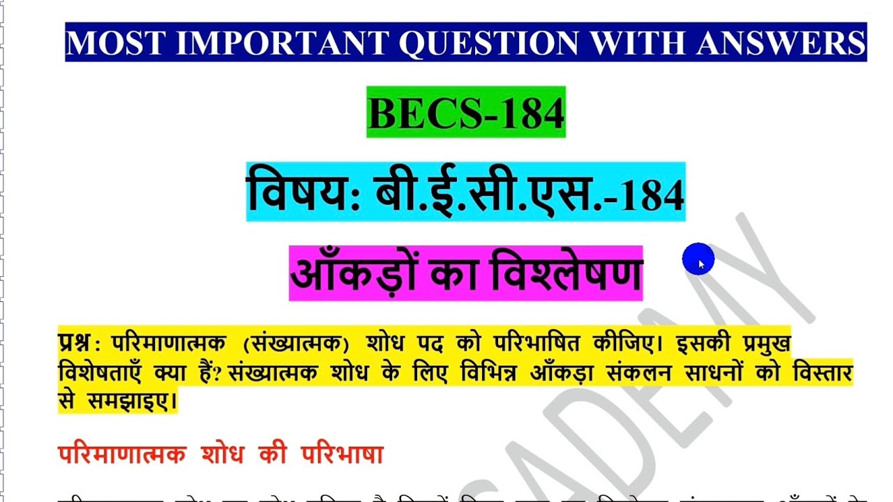 BECS-184 Most Important Questions with Answers | आँकड़ों का विश्लेषण | 2025 Paper Solution