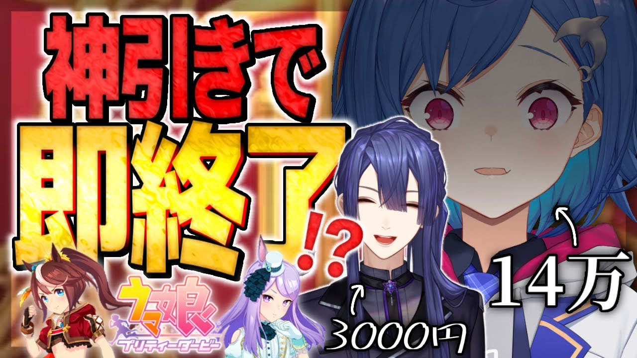 【ウマ娘ガチャ】とんでもない神引きをされてキレた【西園チグサ/長尾景/にじさんじ】
